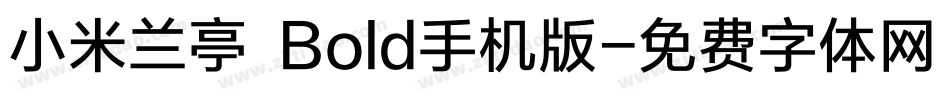 小米兰亭 Bold手机版字体转换